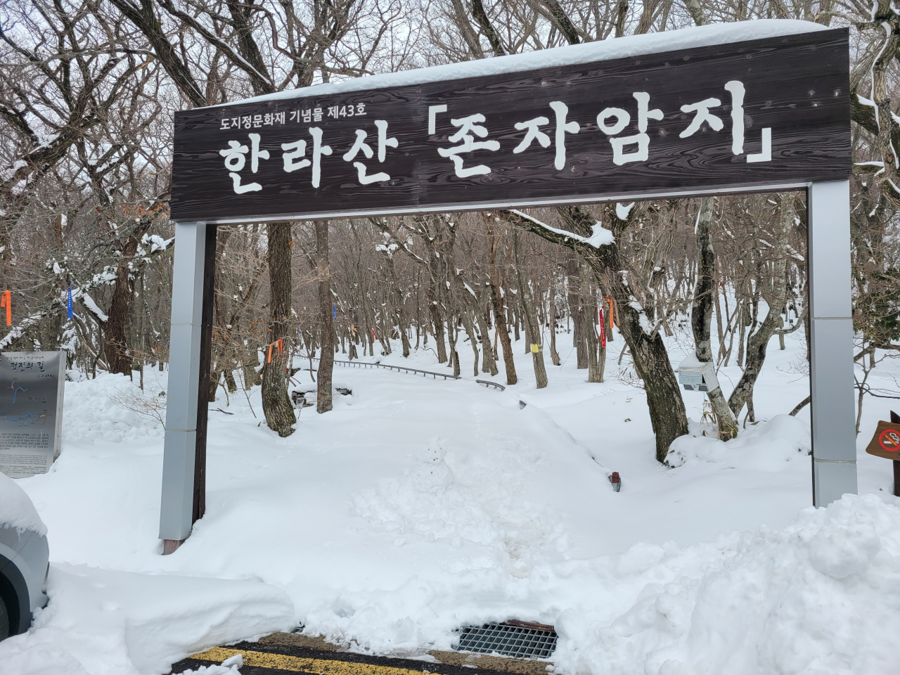 존자암 가는 길