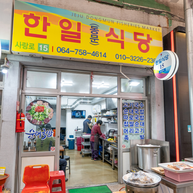 한일식당