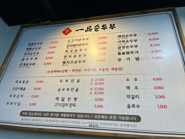 일품순두부 모슬포점