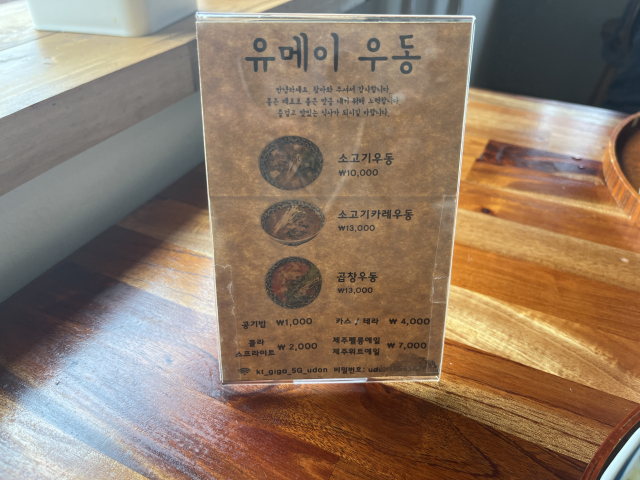 유메이우동