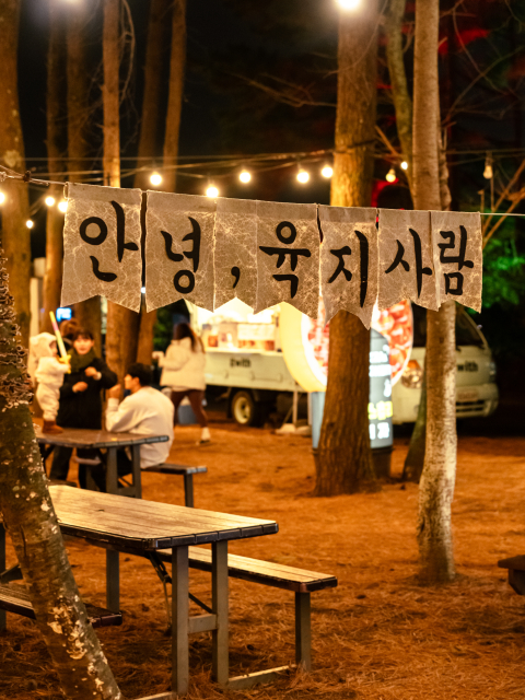 수목원길 야시장