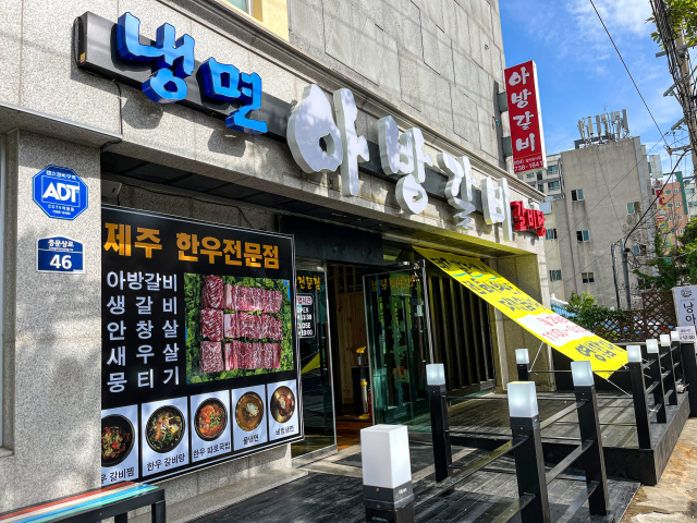 아방갈비