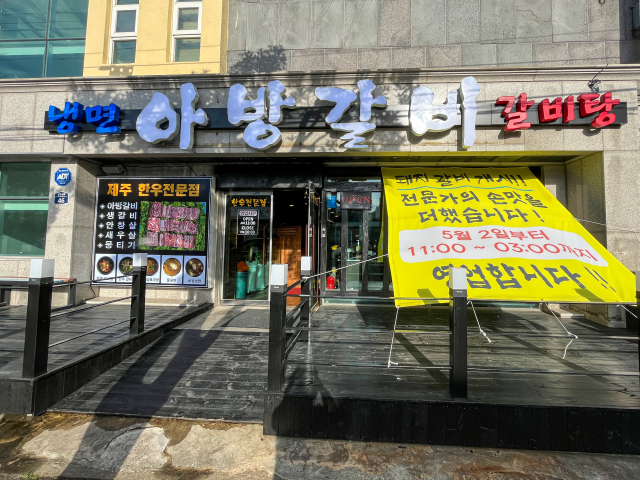아방갈비