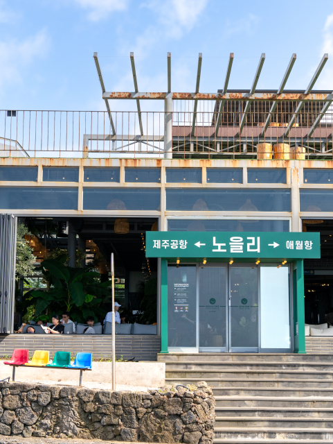 노을리