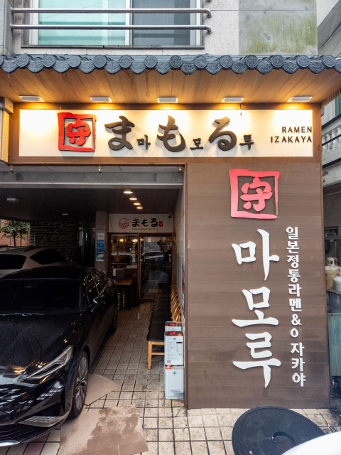 마모루