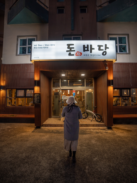 돈바당