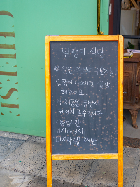 달팽이식당