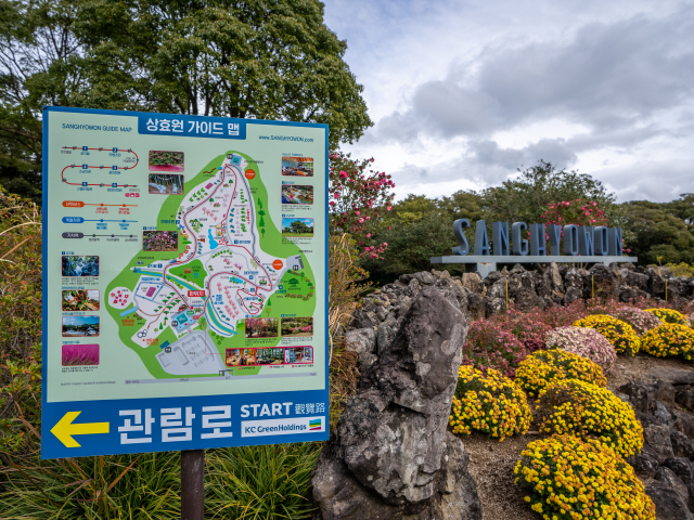 상효원