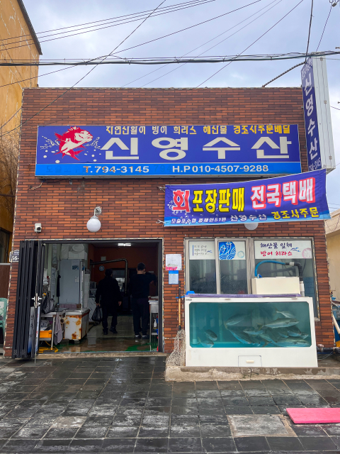 신영수산