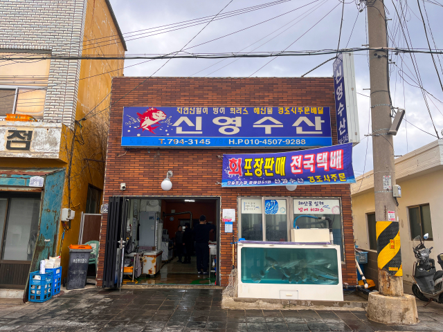 신영수산