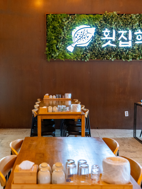 횟집학개론