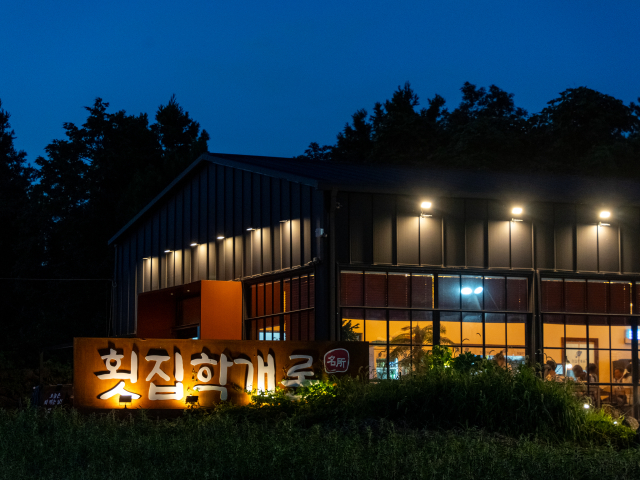 횟집학개론