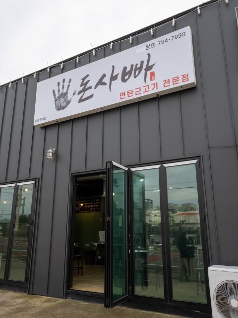 돈사빠