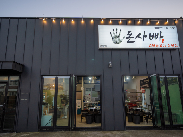 돈사빠