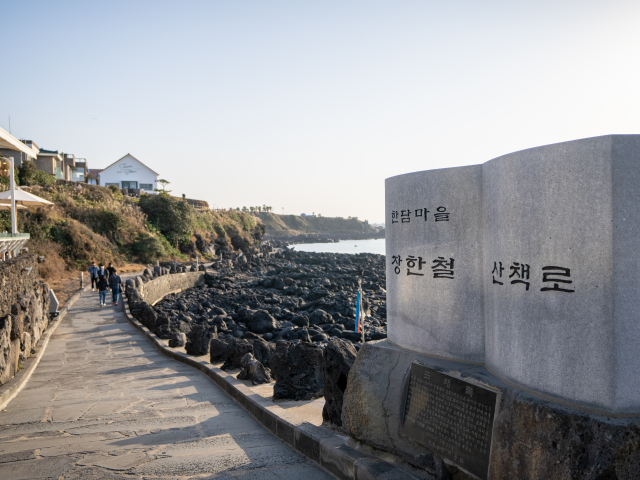 한담해안산책로