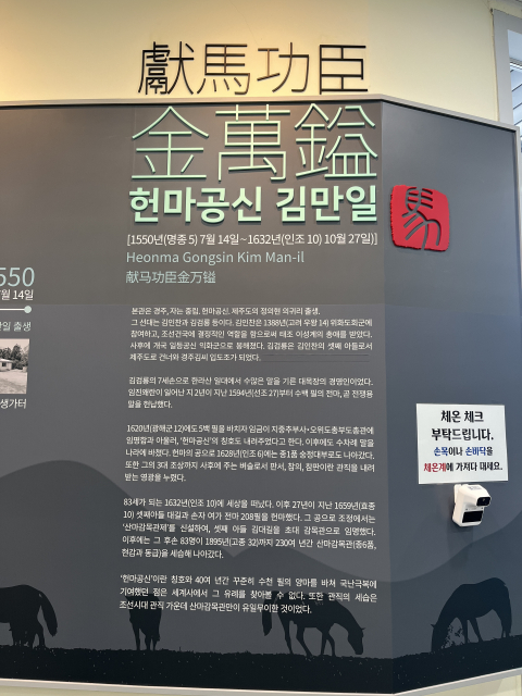헌마공신 김만일기념관