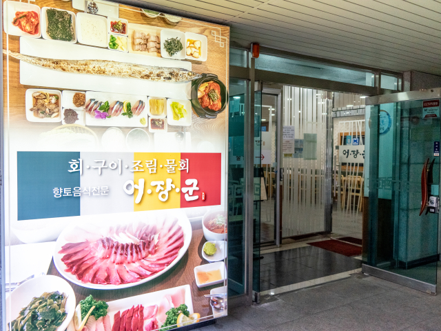 어장군