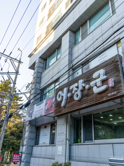 어장군