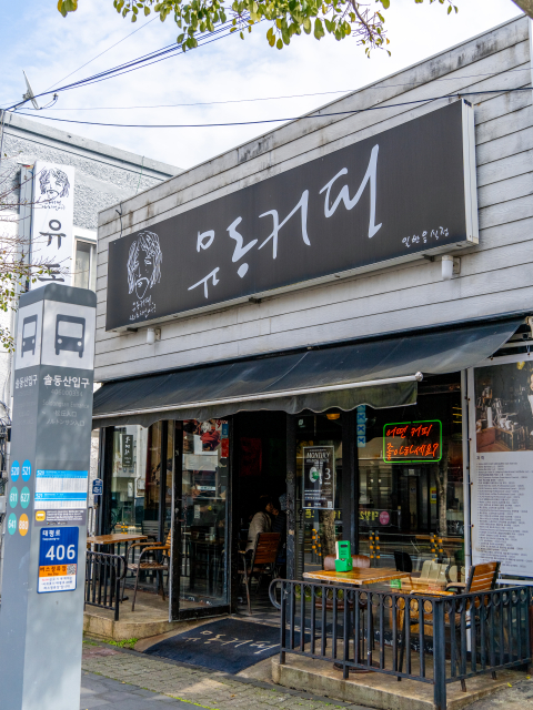 유동커피