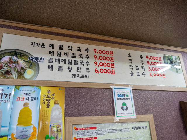 청루봉평막국수