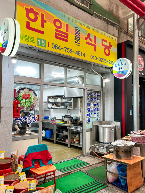 한일식당