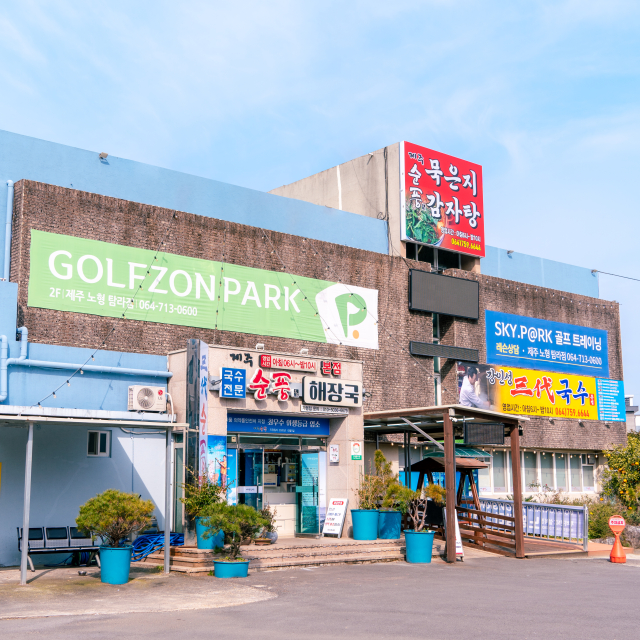 제주순풍해장국 본점