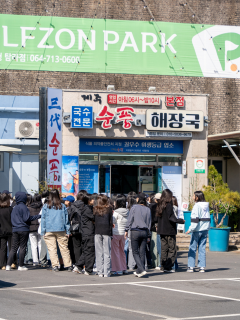 제주순풍해장국 본점