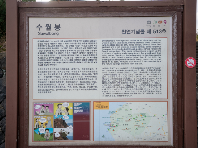 수월봉