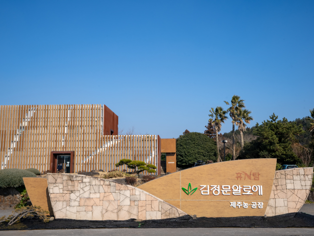 김정문알로에 알로에숲