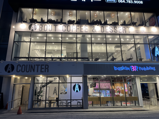 에이바우트커피 함덕