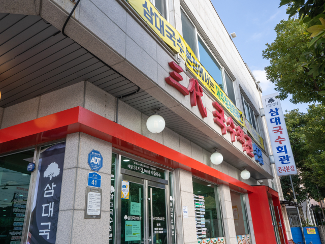 삼대국수회관본점