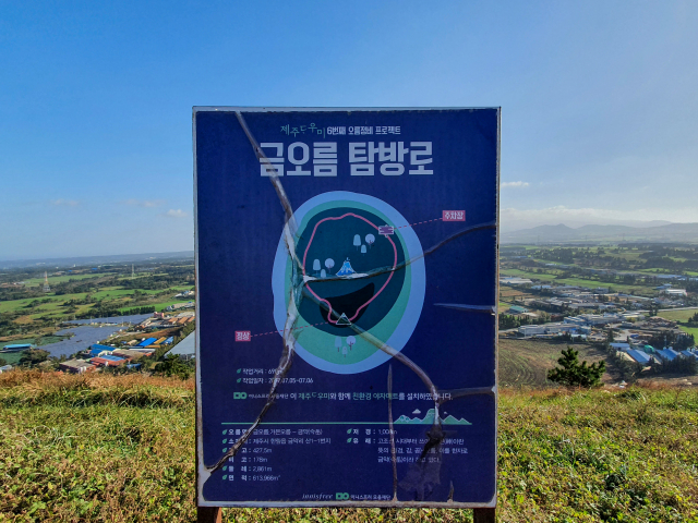 금오름