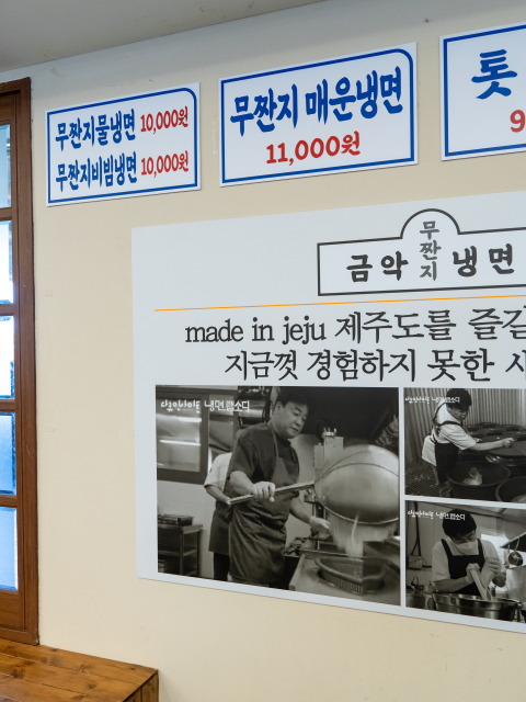 금악무짠지냉면