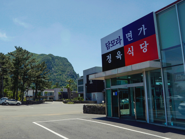 담모라 면가