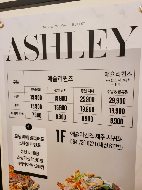애슐리퀸즈