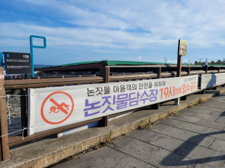 논짓물