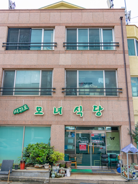 서귀포모녀식당